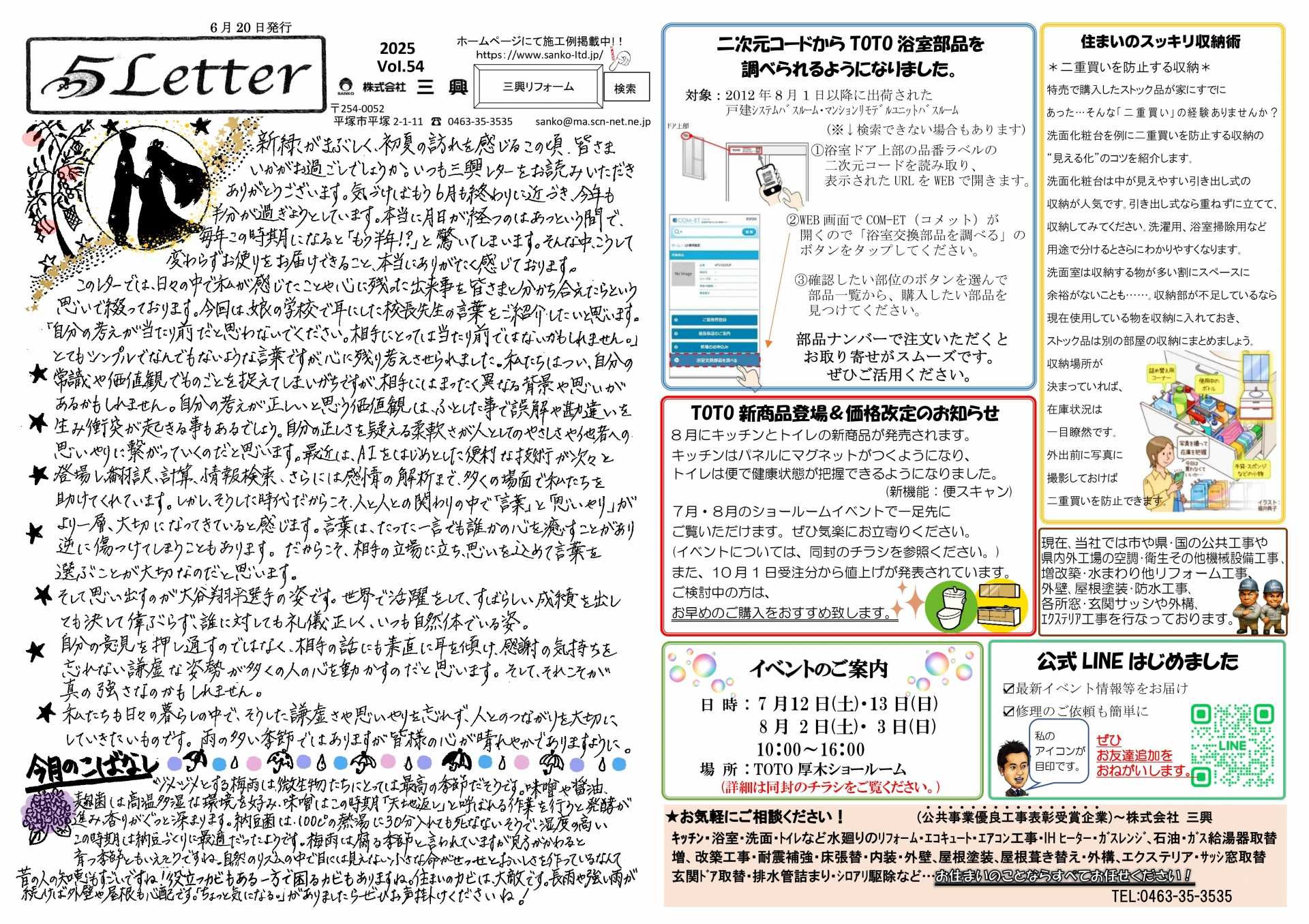 最新号35レター出ました！(vol.54)