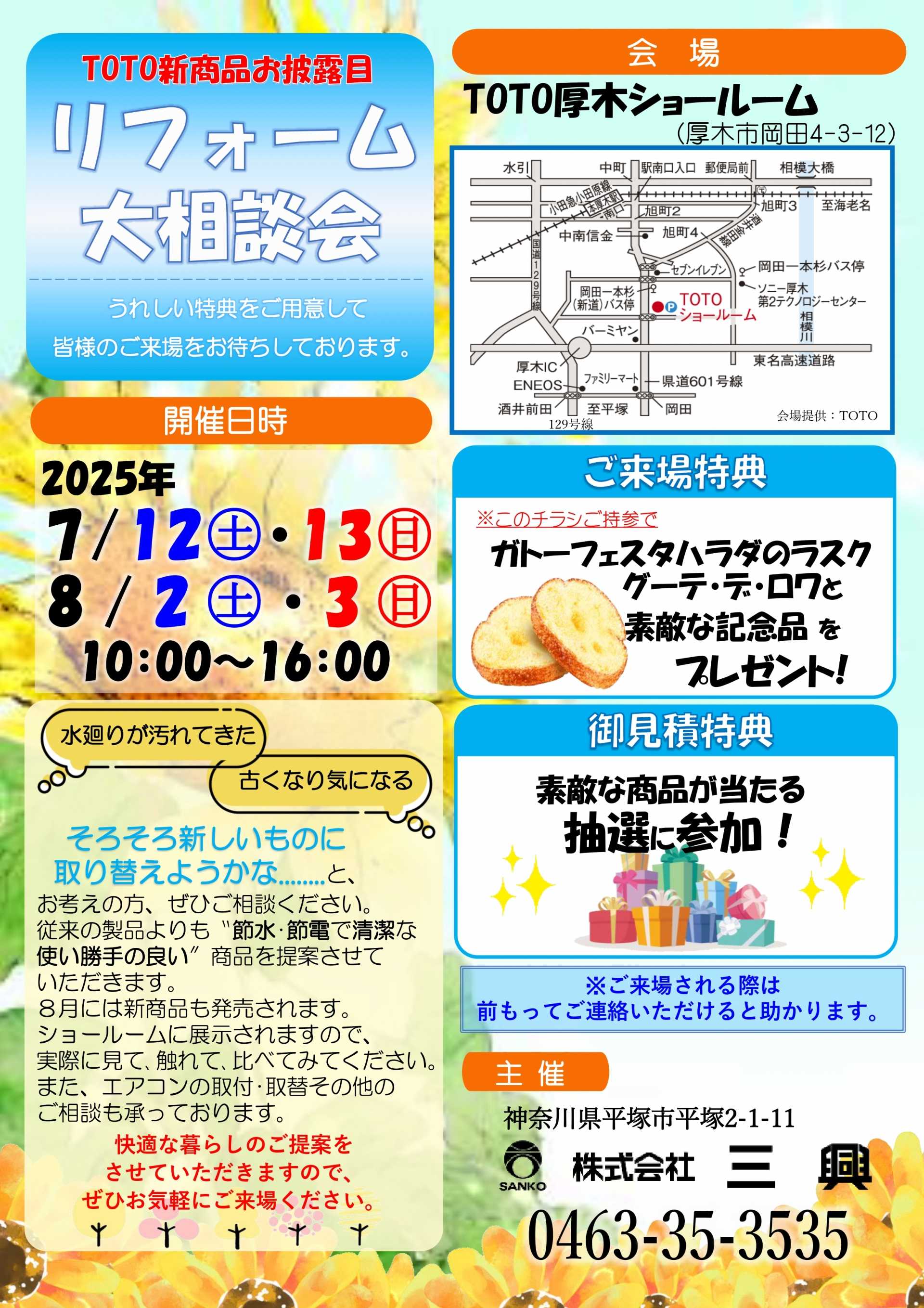 リフォーム大相談会