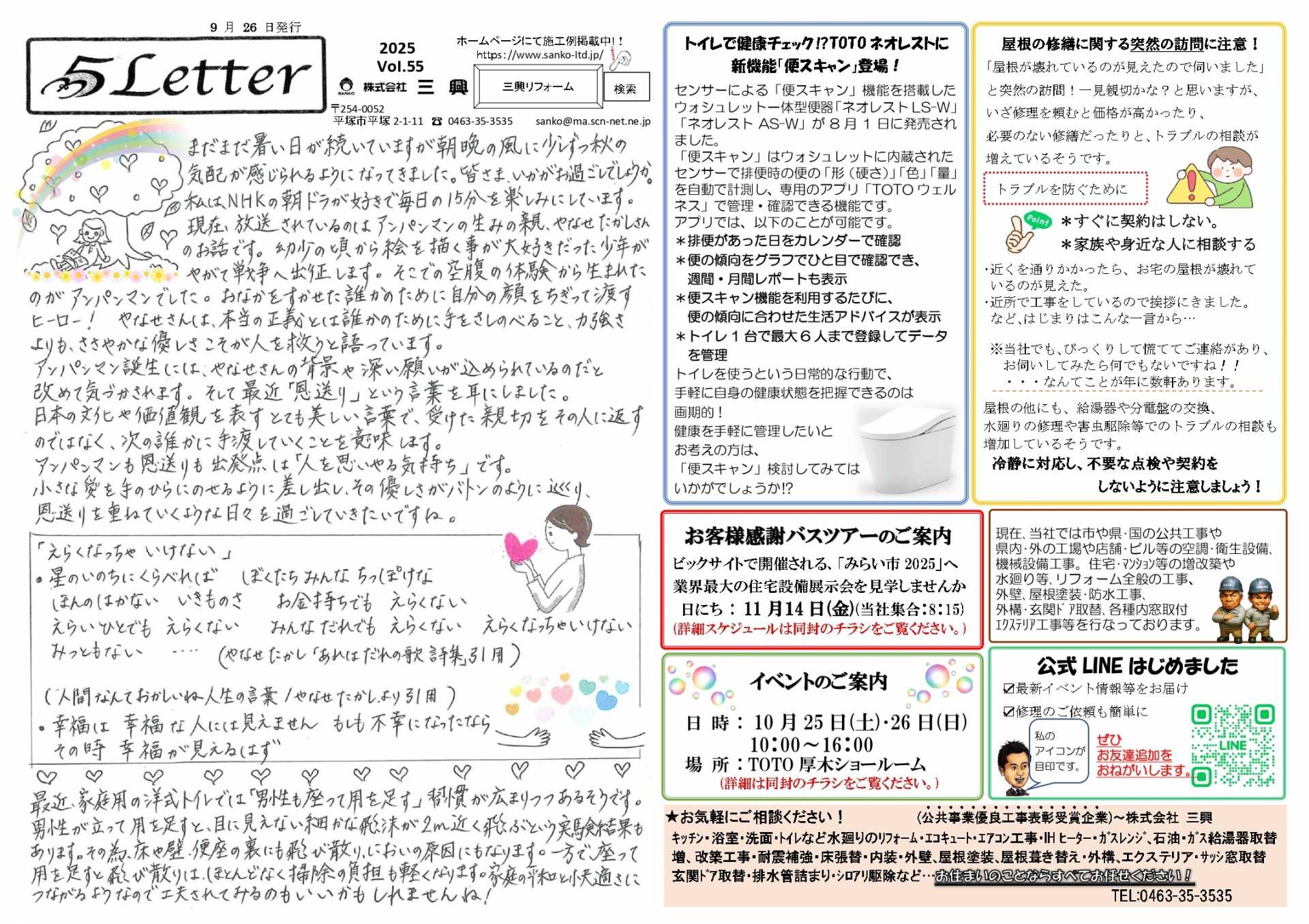 最新号35レター出ました！(vol.55)