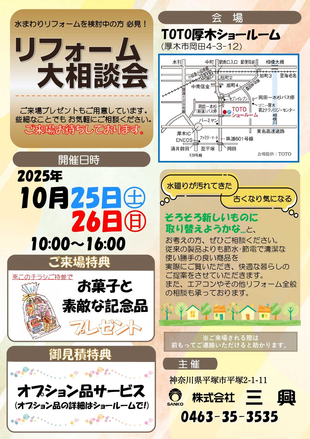 リフォーム大相談会