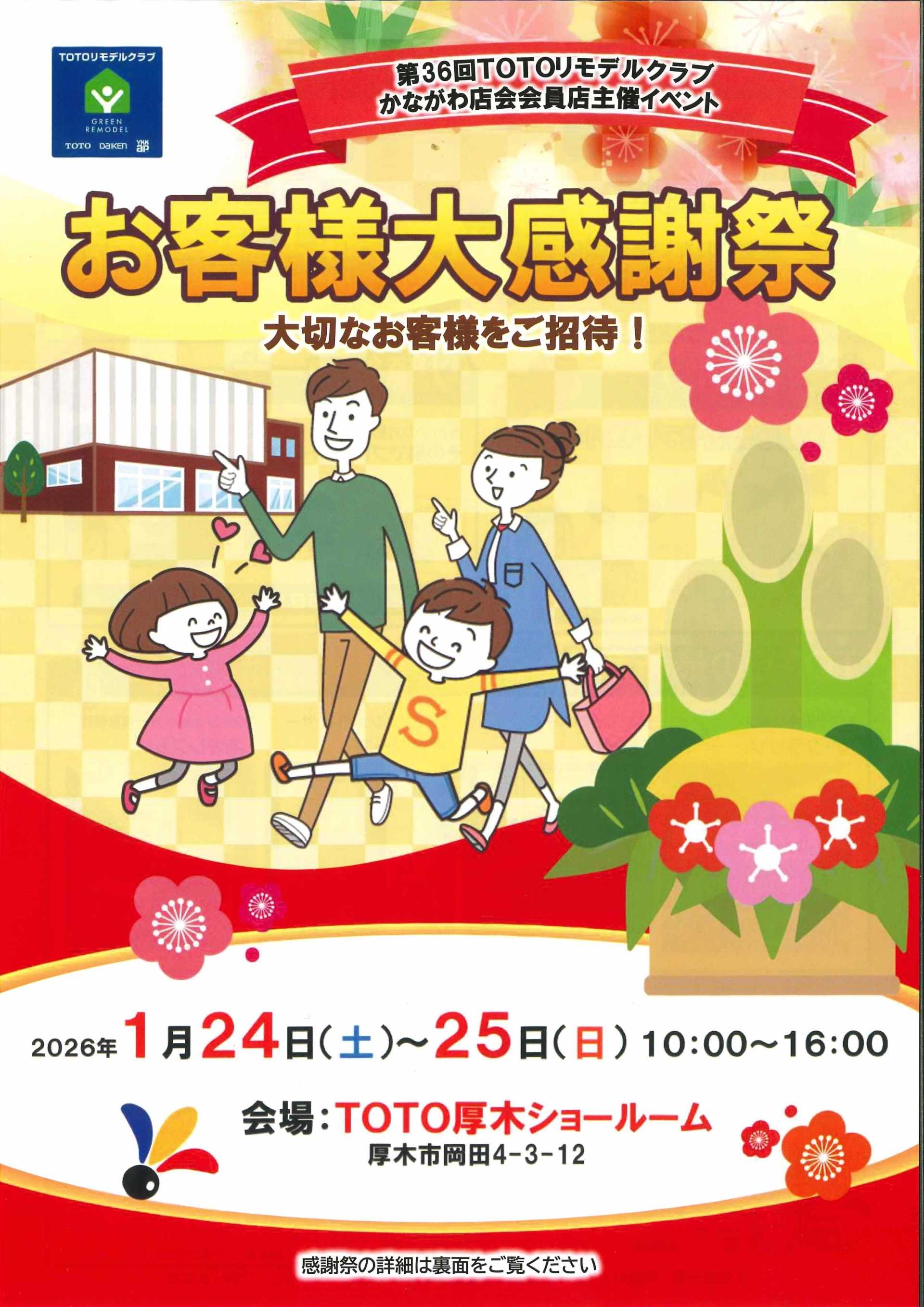 リフォーム大相談会