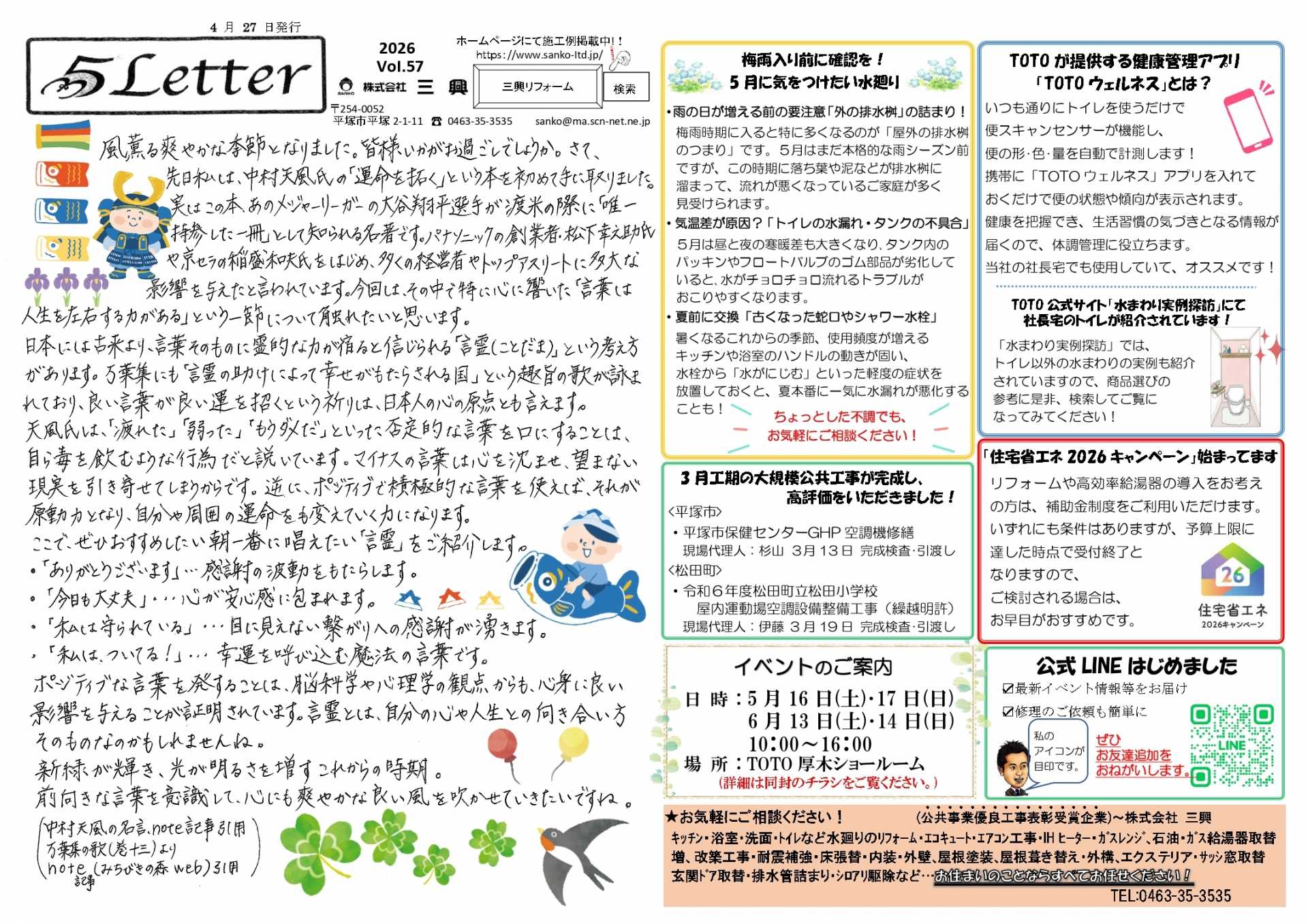 最新号35レター出ました！(vol.57)