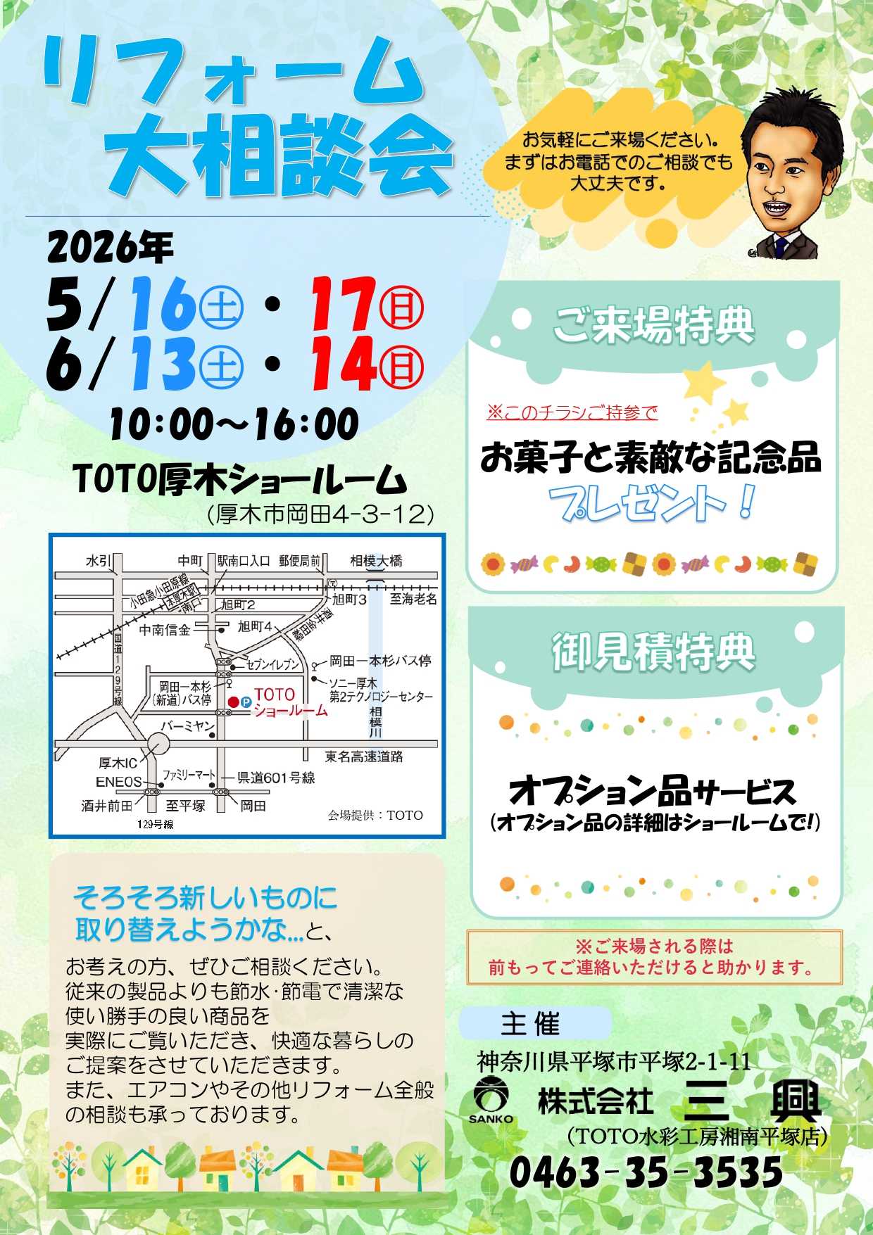 リフォーム大相談会