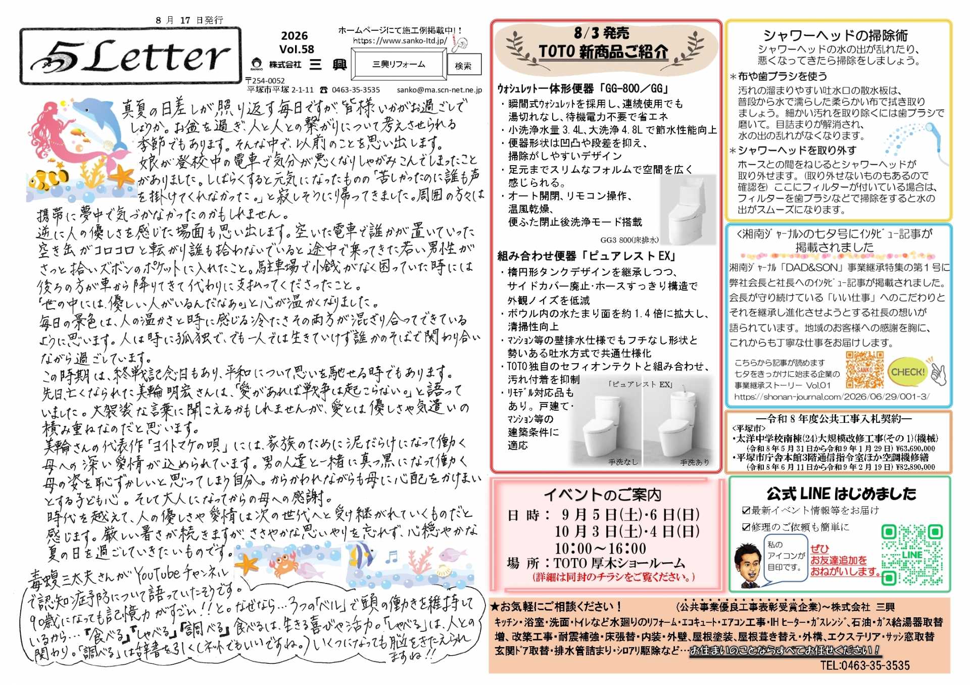 最新号35レター出ました！(vol.58)