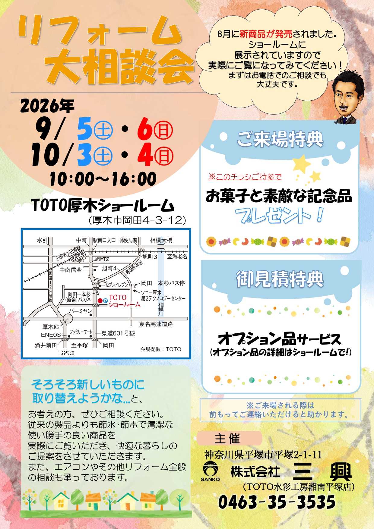 リフォーム大相談会