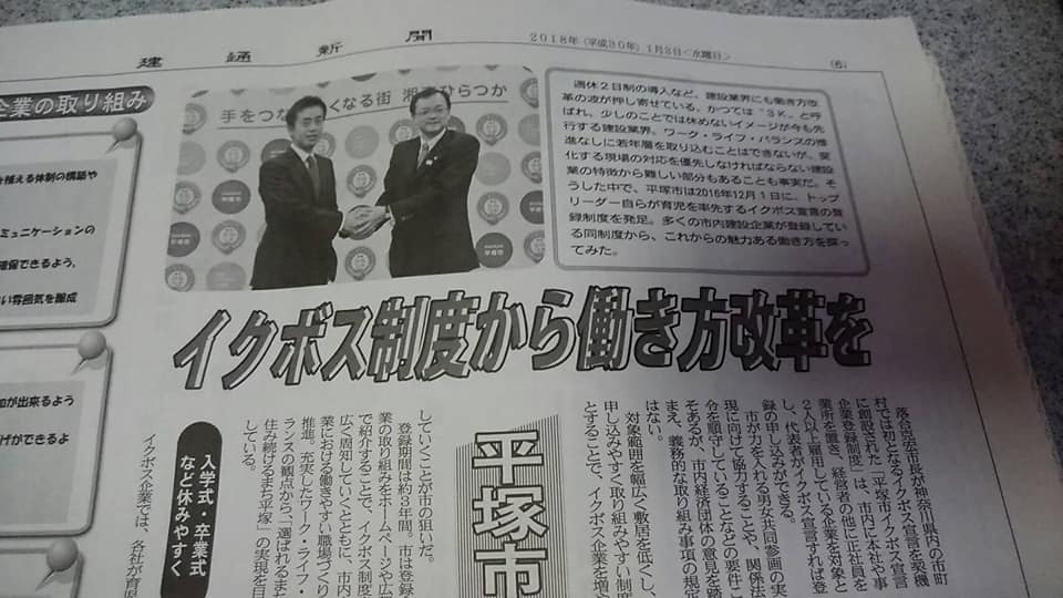 業界の建通新聞にイクボス企業としての組みをとりあげてもらいました！！