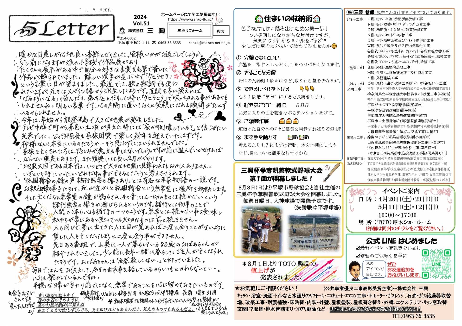 最新号35レター出ました！(vol.51)